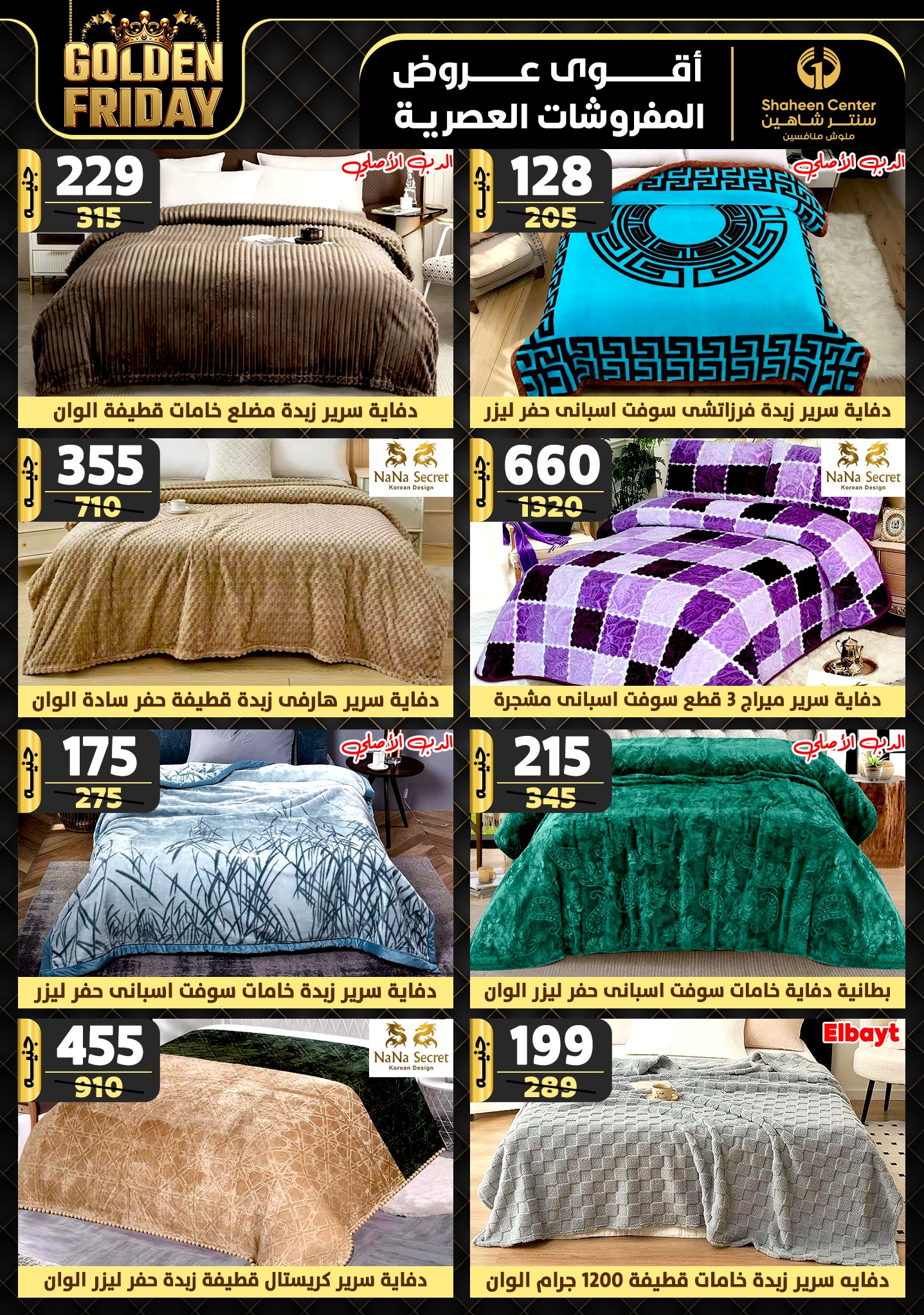 shaheen-center offers from 5dec to 11dec 2024 عروض سنتر شاهين من 5 ديسمبر حتى 11 ديسمبر 2024 صفحة رقم 61